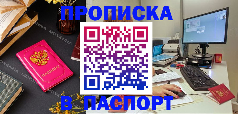 прописка для работы в Сатке