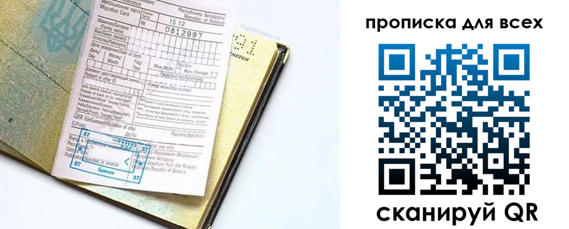 миграционный учет в Сатке