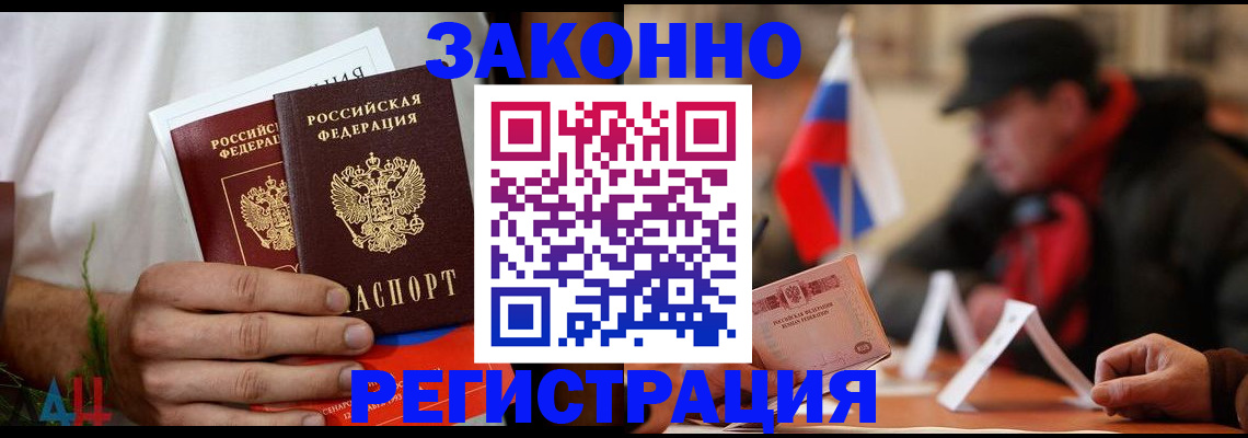 прописка для работы в Сатке