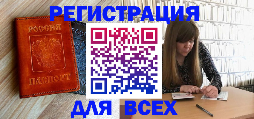 временная прописка в Сатке