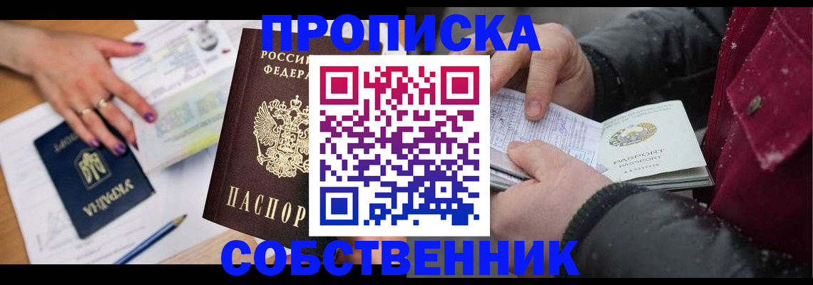 прописка регистрация в Сатке