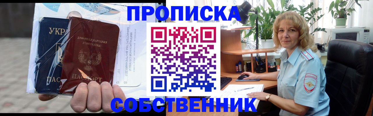 прописка в квартире в Сатке
